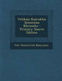 Velikaia Razrukha : Semeinaia Khronika （Primary Source）