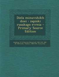 Diela Minuvshikh Dnei : Zapiski Russkago Evreia （Primary Source）