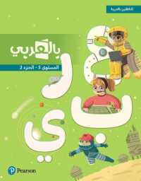 BilArabi for Native Speakers Student Book Grade 5 Vol 2