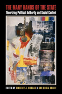 政治的権威と社会統制<br>The Many Hands of the State : Theorizing Political Authority and Social Control