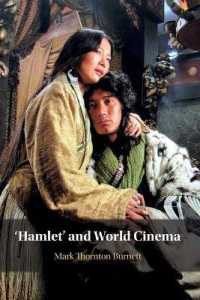 ハムレットと世界映画<br>'Hamlet' and World Cinema