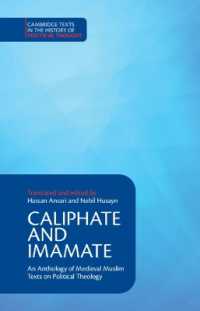 中世ムスリム政治神学原典英訳アンソロジー<br>Caliphate and Imamate : An Anthology of Medieval Muslim Texts on Political Theology (Cambridge Texts in the History of Political Thought)