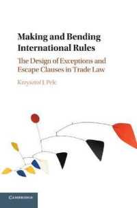 国際規範の形成と歪曲：通商法における例外・免責条項<br>Making and Bending International Rules : The Design of Exceptions and Escape Clauses in Trade Law