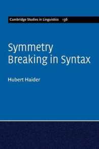 統語論における対称性の破れ（ケンブリッジ言語学研究叢書）<br>Symmetry Breaking in Syntax (Cambridge Studies in Linguistics)