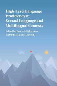 高度語学運用能力：第二言語・多言語のコンテクスト<br>High-Level Language Proficiency in Second Language and Multilingual Contexts