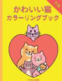 かわいい猫 カラーリングブック : かわいい猫のとても楽しい塗り絵 50 種&#
