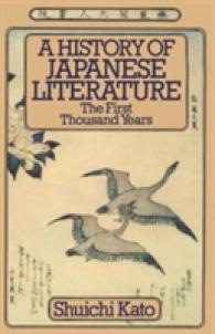 加藤周一『日本文学史序説』簡約版（英訳）<br>A History of Japanese Literature : The First Thousand Years