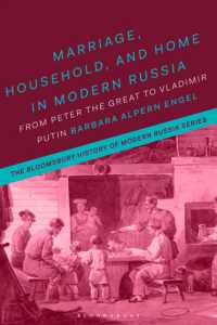 結婚と家の近現代ロシア史：ピョートル大帝からプーチンまで<br>Marriage, Household, and Home in Modern Russia : From Peter the Great to Vladimir Putin (The Bloomsbury History of Modern Russia Series)