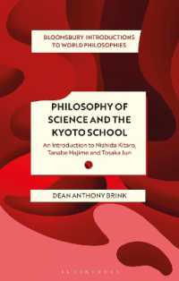 京都学派と科学哲学：西田幾多郎・田辺元・戸坂潤入門<br>Philosophy of Science and the Kyoto School : An Introduction to Nishida Kitaro, Tanabe Hajime and Tosaka Jun (Bloomsbury Introductions to World Philosophies)