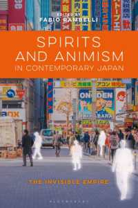 現代日本における「魂」とアニミズム<br>Spirits and Animism in Contemporary Japan : The Invisible Empire