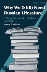 なぜ（いまだ）ロシア文学が必要か：トルストイ、ドストエフスキー、チェーホフなど<br>Why We (Still) Need Russian Literature : Tolstoy, Dostoevsky, Chekhov and Others (Russian Shorts)