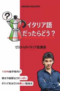 イタリア語だったらどう？<br>Itaria-go dattara do?