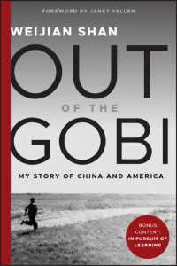 『ゴビ砂漠からの脱出：私の中国／アメリカ物語』（原書）<br>Out of the Gobi : My Story of China and America （2ND）
