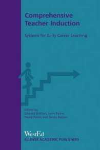 新任教師導入総合システム<br>Comprehensive Teacher Induction : Systems for Early Career Learning