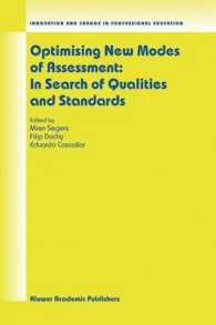 アセスメントの最適化：品質と標準<br>Optimising New Modes of Assessment : In Search of Qualities and Standards (Innovation and Change in Professional Education, 1)