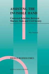 「見えざる手」への助力：市場、国家と市民社会<br>Assisting the Invisible Hand : Contested Relations between Market, State and Civil Society (Issues in Business Ethics)