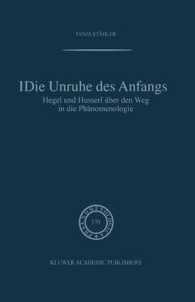 始源のざわめき：ヘーゲル、フッサールによる現象学への道<br>Die Unruhe Des Anfangs : Hegel Und Husserl Uber Den Weg in Die Phanomenologie (Phaenomenologica)