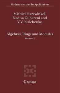 代数、環と加群（第２版）<br>Algebras, Rings and Modules (Mathematics and Its Applications) 〈Vol. 575〉 （2ND）