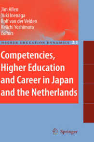 稲永由紀・吉本圭一（他）編／能力、高等教育とキャリア：日本とオランダ<br>Competencies, Higher Education and Career in Japan and the Netherlands (Higher Education Dynamics)