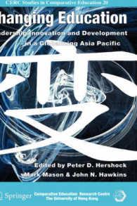 グローバル化するアジアの教育改革<br>Changing Education : Leadership, Innovation and Development in a Globalizing Asia Pacific (Cercudies in Comparative Education)