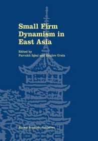 東アジアの中小企業<br>Small Firm Dynamism in East Asia