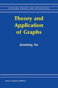 グラフ理論とその応用<br>Theory and Application of Graphs (Network Theory and Applications, V. 10)