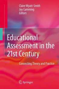 ２１世紀の教育評価<br>Educational Assessment in the 21st Century : Connecting Theory and Practice