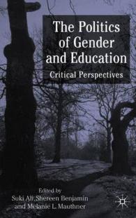 ジェンダーの政治学と教育：批判的考察<br>The Politics of Gender and Education : Critical Perspectives