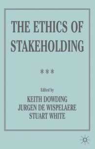 ステイクホールディングの倫理<br>The Ethics of Stakeholding