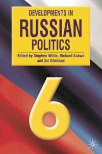 ロシア政治の発展（第６版）<br>Developments in Russian Politics （6TH）