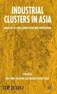 朽木昭文・辻正次（共）編／アジアの産業クラスター<br>Industrial Clusters in Asia : Analyses of Their Competition and Cooperation