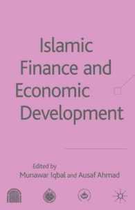 イスラム金融と経済発展<br>Islamic Finance and Economic Development