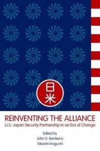 猪口孝（共）編／日米安全保障同盟の再構築<br>Reinventing the Alliance : U.S.-Japan Security Partnership in an Era of Change （1ST）