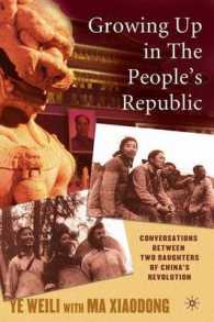 中華人民共和国と共に生きた二人の女性の対話<br>Growing Up in the People's Republic : Conversations between Two Daughters of China's Revolution (Palgrave Studies in Oral History)