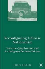 清朝と中国ナショナリズム<br>Reconfiguring Chinese Nationalism : How the Qing Frontier and Its Indigenes Became Chinese