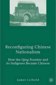 清朝と中国ナショナリズム<br>Reconfiguring Chinese Nationalism : How the Qing Frontier and Its Indigenes Became Chinese