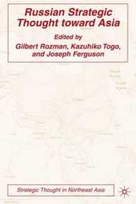 東郷和彦（共）編／ロシアの対アジア戦略思考<br>Russian Strategic Thought toward Asia (Strategic Thought in Northeast Asia)