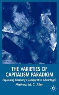 資本主義の多様性：ドイツの競争優位の背景<br>The Varieties of Capitalism Paradigm : Explaining Germany's Comparative Advantage? (New Perspectives in German Studies)