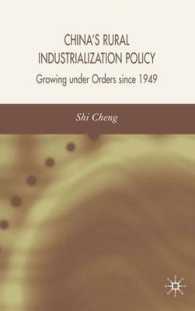 中国の地域産業開発政策<br>China's Rural Industrialization Policy : Growing under Orders since 1949