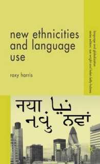 「ブレイジアン（Brasian）」：在イギリス南アジア移民の言語とエスニシティ<br>New Ethnicities and Language Use (Language and Globalization)