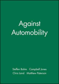 反自動車論<br>Against Automobility