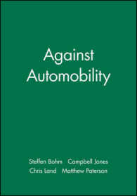 反自動車論<br>Against Automobility