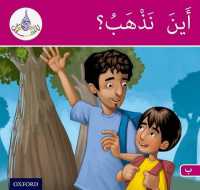 Arabic Club Readers: Pink Band B: Where are we going? (The Arabic Club Readers) -- Paperback / softback