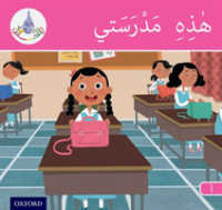 Arabic Club Readers: Pink Band A: This is my School (The Arabic Club Readers) -- Paperback / softback