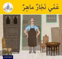The Arabic Club Readers: Yellow Band: My Uncle is a clever Carpenter (The Arabic Club Readers)