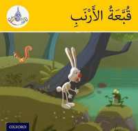Arabic Club Readers: Yellow Band: the Rabbit's Hat (The Arabic Club Readers) -- Paperback / softback
