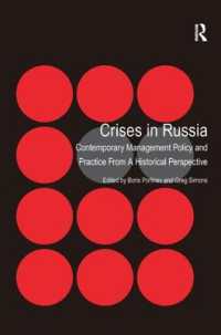 ロシアの危機管理システム<br>Crises in Russia : Contemporary Management Policy and Practice from a Historical Perspective