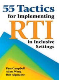 包含的環境におけるRTIの導入：５５の方法<br>55 Tactics for Implementing RTI in Inclusive Settings