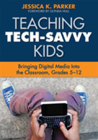 中等教育におけるデジタル・メディアの利用<br>Teaching Tech-Savvy Kids : Bringing Digital Media into the Classroom, Grades 5-12