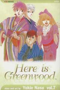 Here Is Greenwood / Nasu, Yukie - 紀伊國屋書店ウェブストア